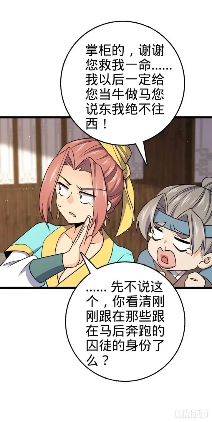 漫画《大王饶命》832 万事皆休第57张图