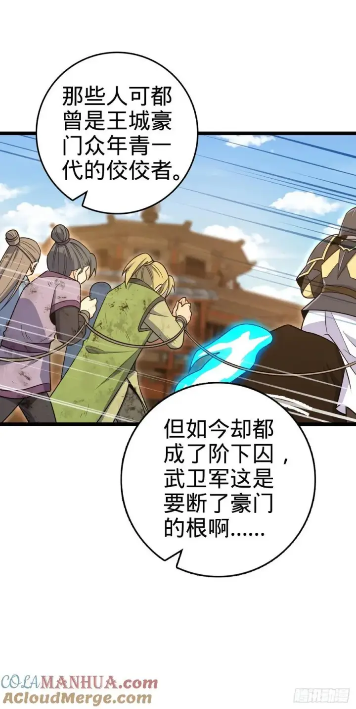 漫画《大王饶命》832 万事皆休第58张图