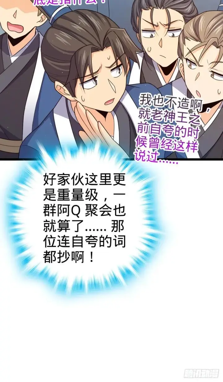 漫画《大王饶命》832 万事皆休第6张图