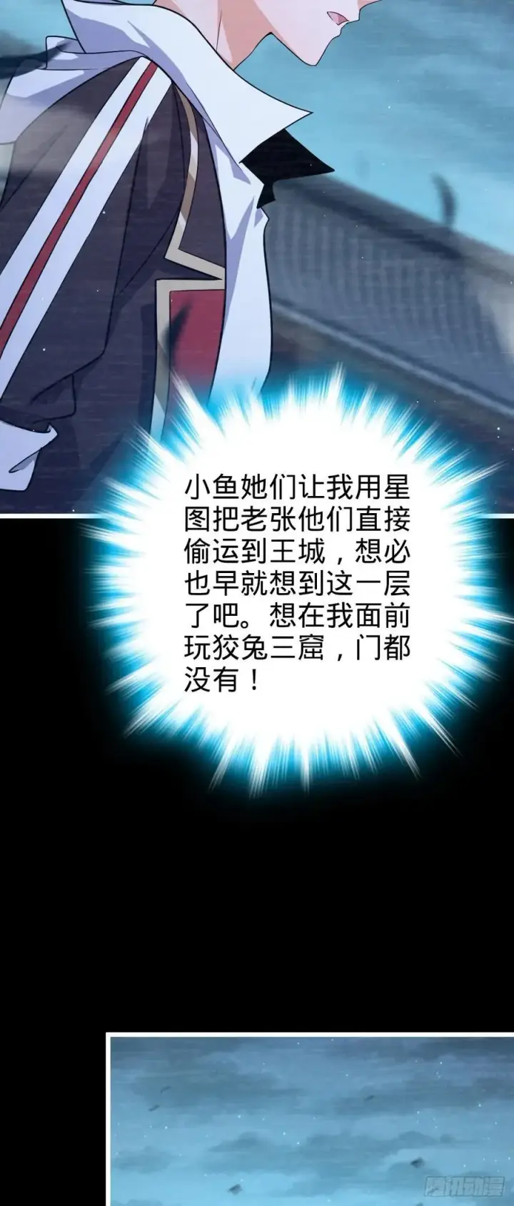 漫画《大王饶命》833 一网打尽第15张图