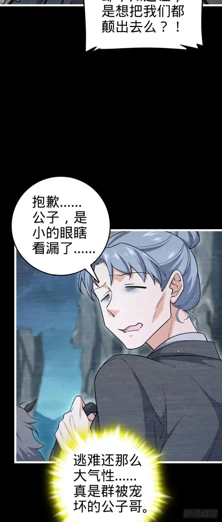 漫画《大王饶命》833 一网打尽第18张图