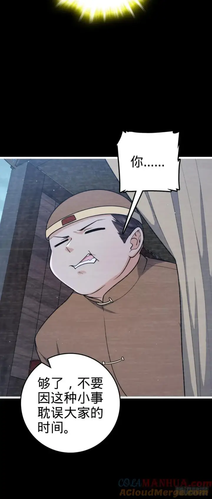 漫画《大王饶命》833 一网打尽第19张图