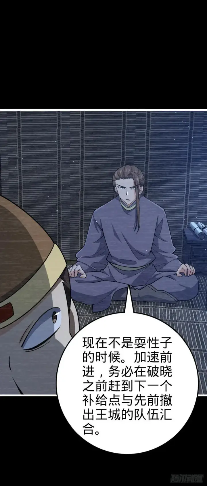 漫画《大王饶命》833 一网打尽第20张图
