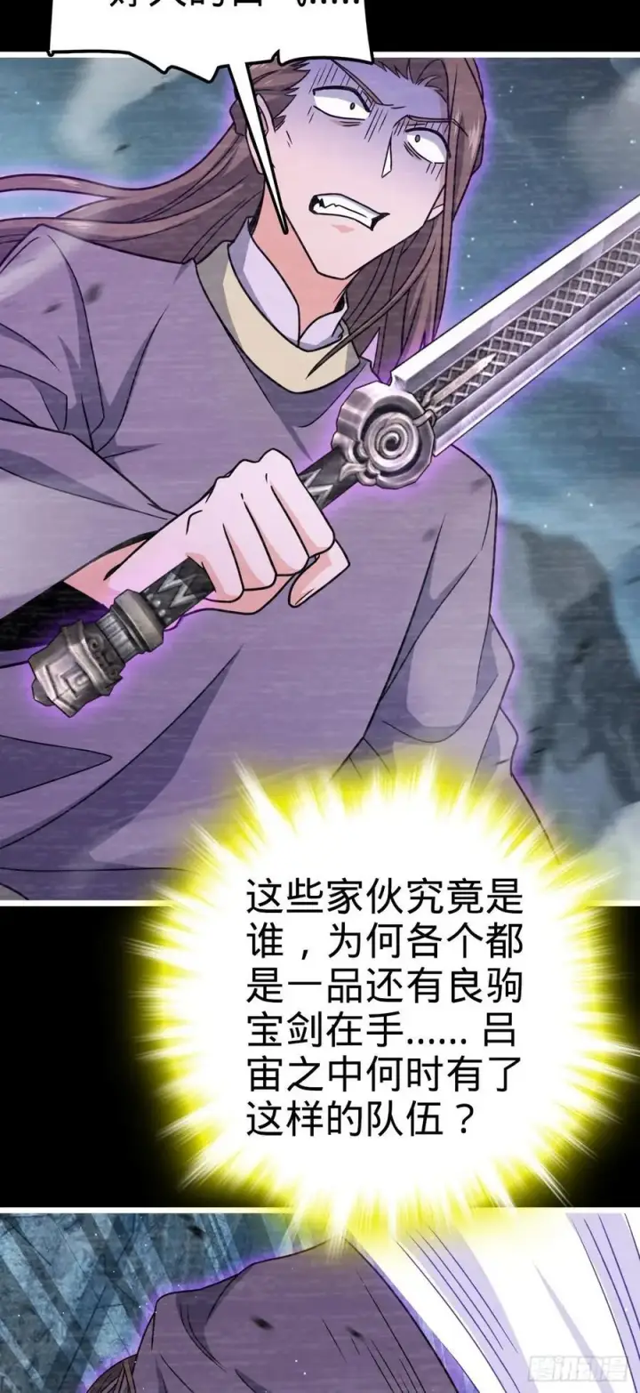 漫画《大王饶命》833 一网打尽第26张图