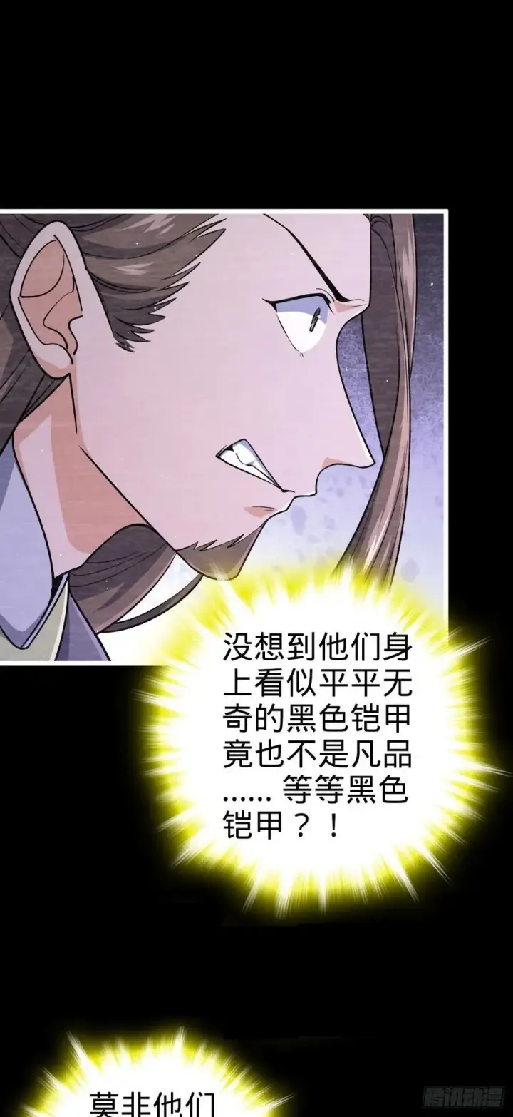 漫画《大王饶命》833 一网打尽第29张图