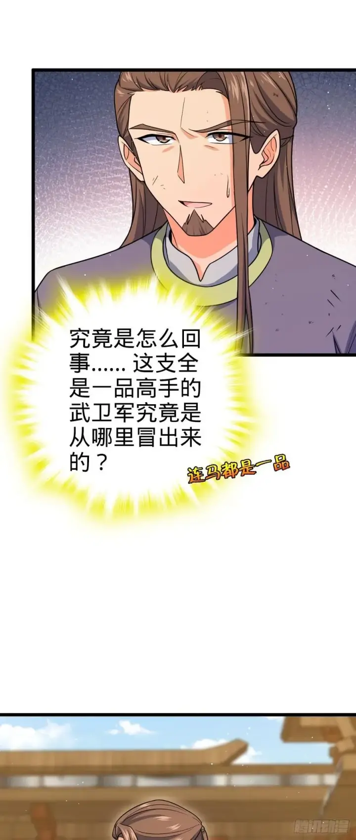 漫画《大王饶命》833 一网打尽第3张图
