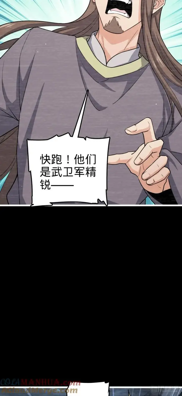 漫画《大王饶命》833 一网打尽第31张图