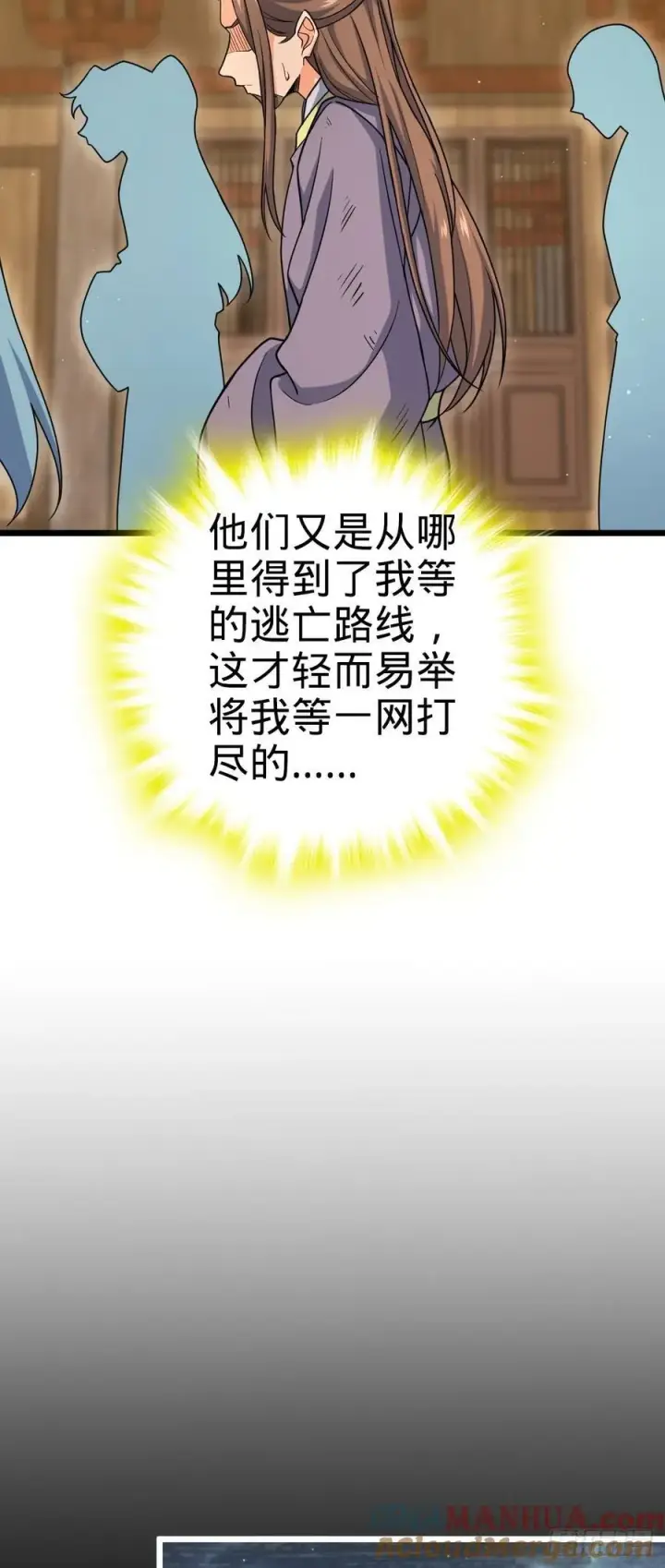 漫画《大王饶命》833 一网打尽第4张图