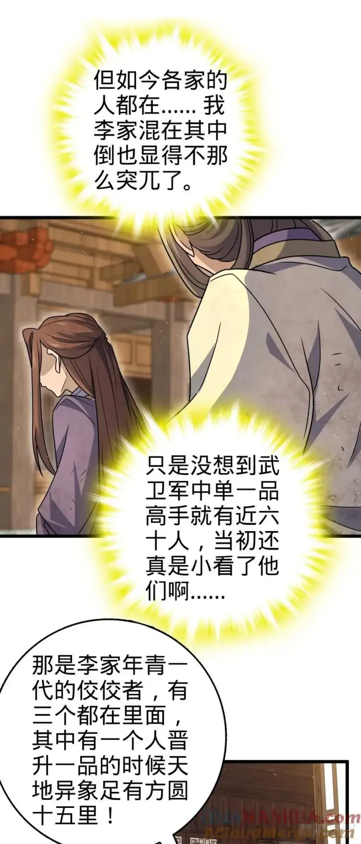 漫画《大王饶命》833 一网打尽第40张图