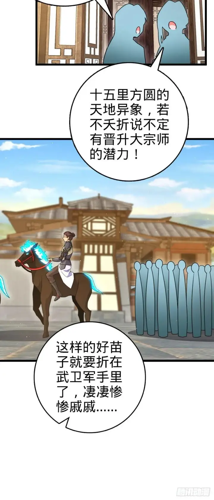漫画《大王饶命》833 一网打尽第41张图