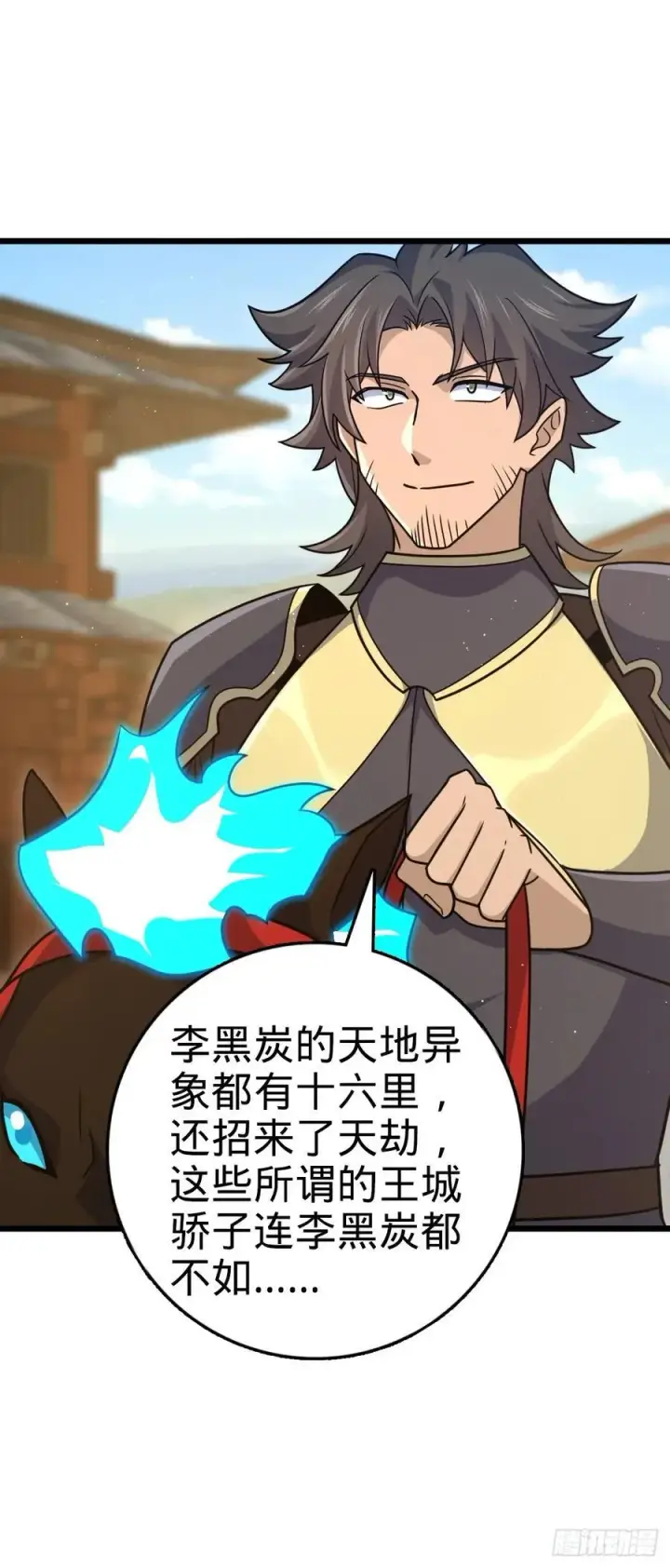 漫画《大王饶命》833 一网打尽第42张图