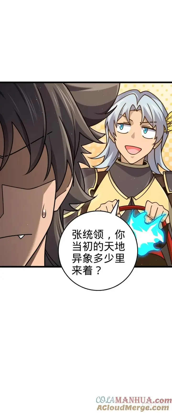 漫画《大王饶命》833 一网打尽第43张图