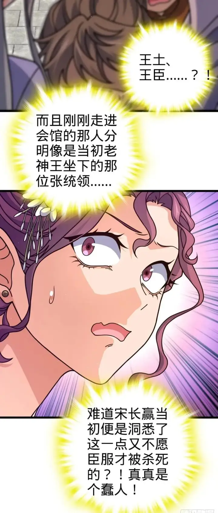 漫画《大王饶命》833 一网打尽第50张图