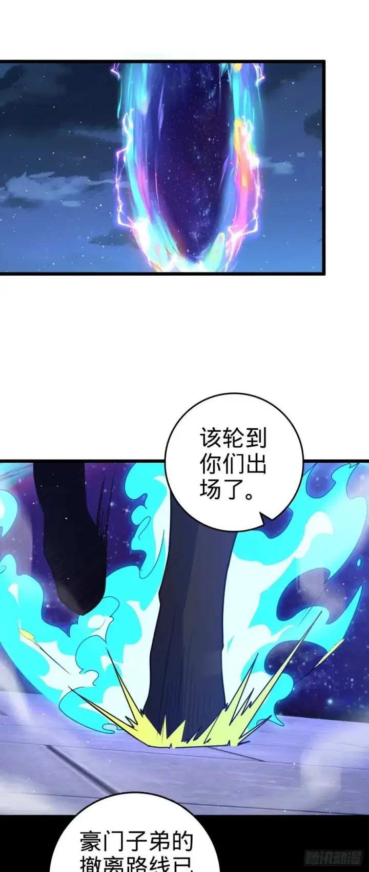 漫画《大王饶命》833 一网打尽第9张图
