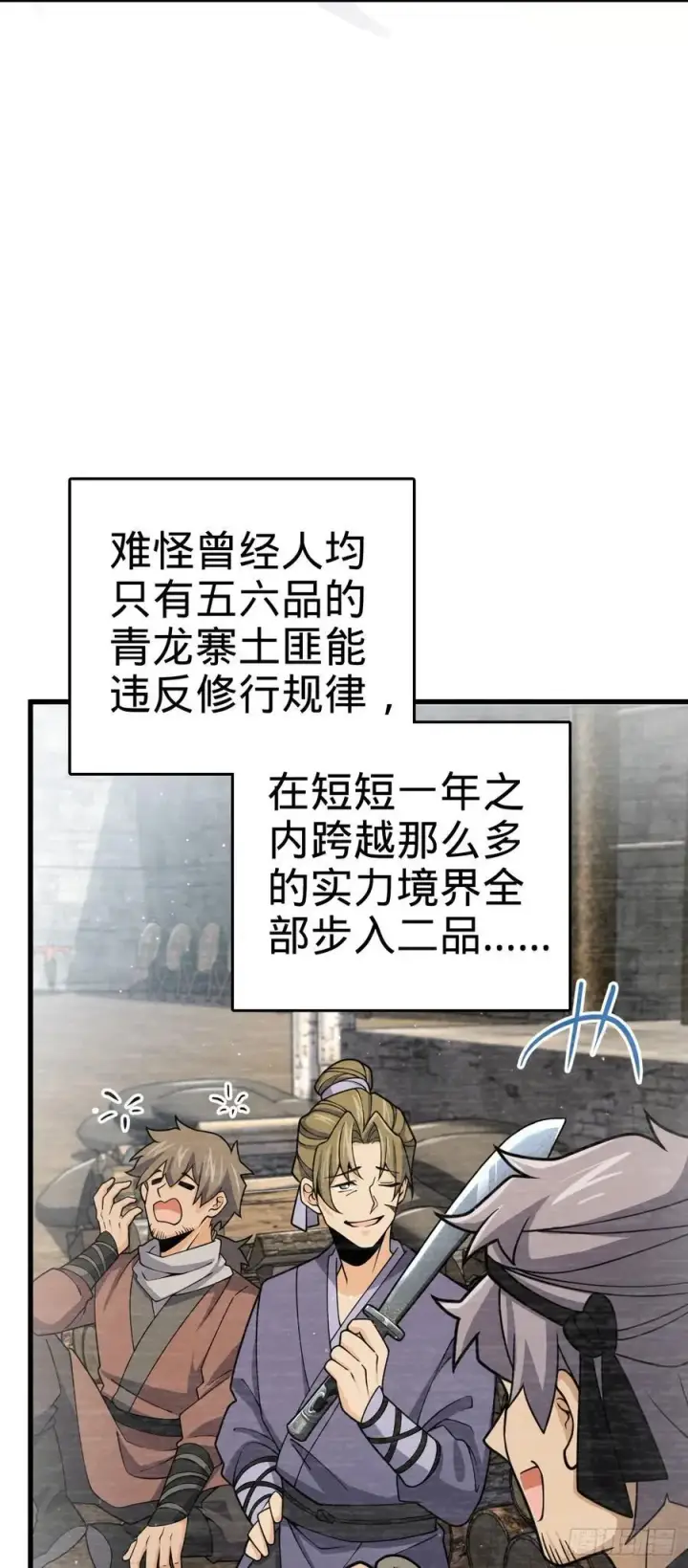 漫画《大王饶命》834 叁更绊夜的”力挽狂澜“第14张图