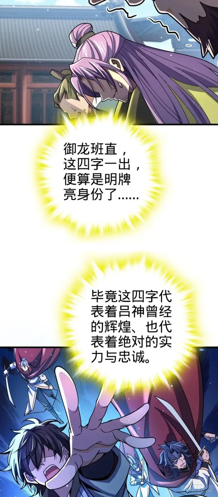 漫画《大王饶命》834 叁更绊夜的”力挽狂澜“第17张图