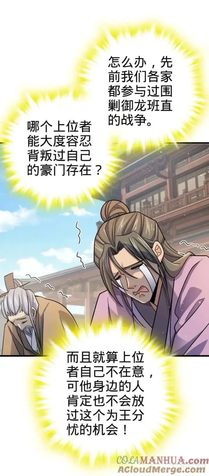 漫画《大王饶命》834 叁更绊夜的”力挽狂澜“第22张图