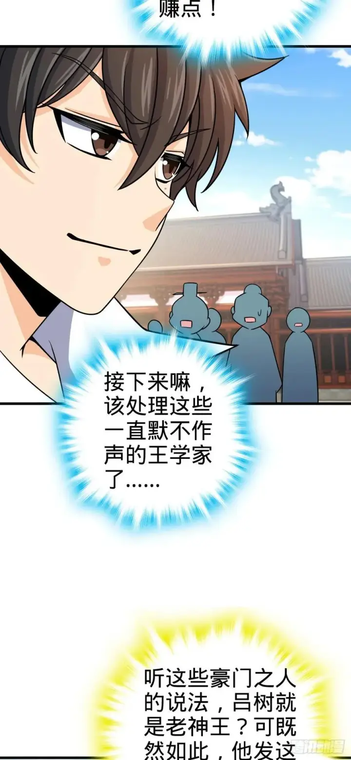 漫画《大王饶命》834 叁更绊夜的”力挽狂澜“第27张图