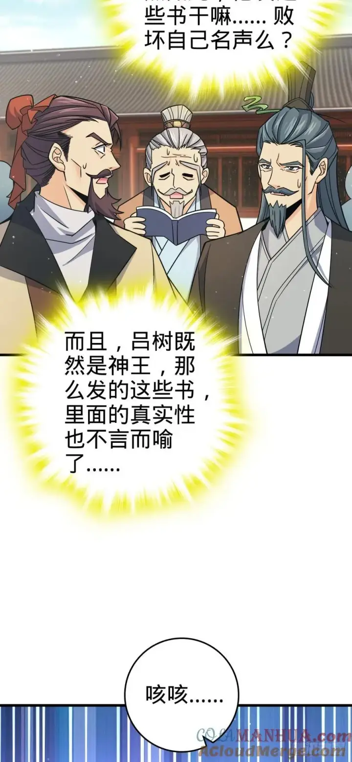 漫画《大王饶命》834 叁更绊夜的”力挽狂澜“第28张图