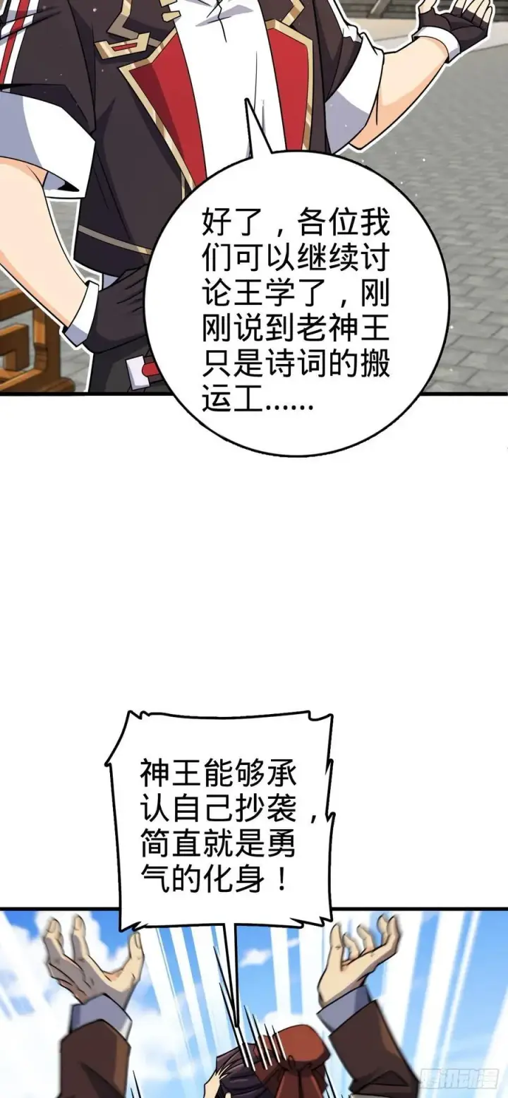 漫画《大王饶命》834 叁更绊夜的”力挽狂澜“第30张图