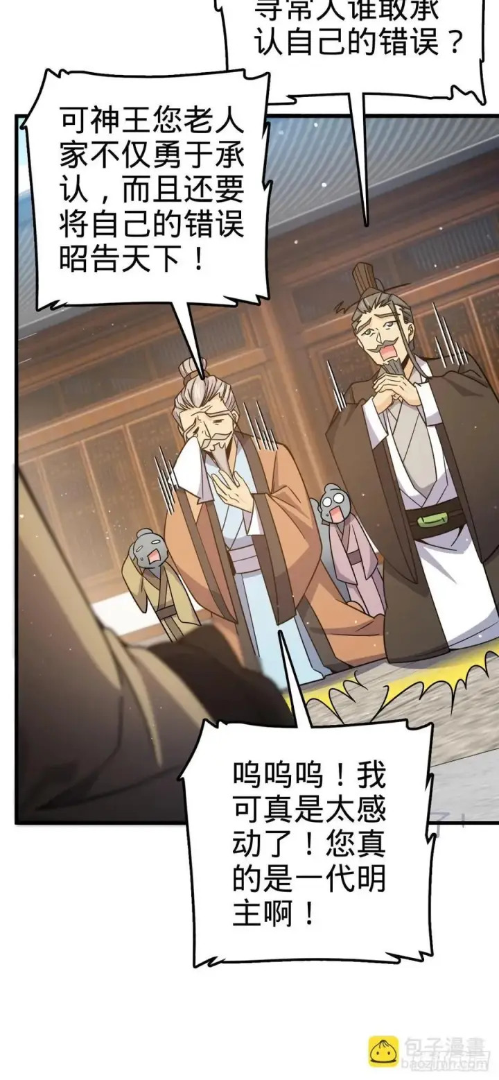 漫画《大王饶命》834 叁更绊夜的”力挽狂澜“第32张图