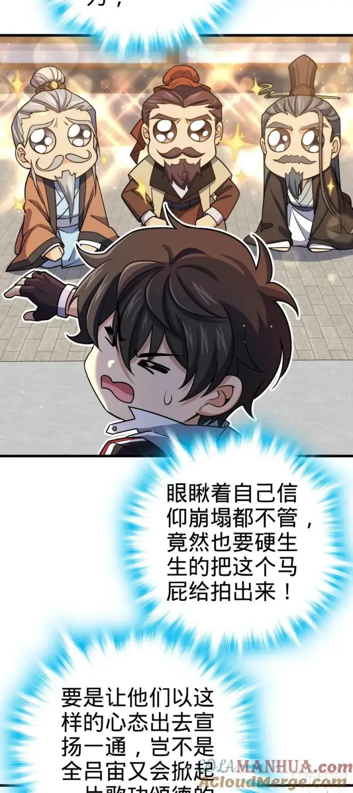漫画《大王饶命》834 叁更绊夜的”力挽狂澜“第34张图