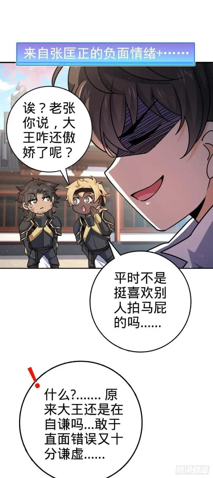 漫画《大王饶命》834 叁更绊夜的”力挽狂澜“第38张图
