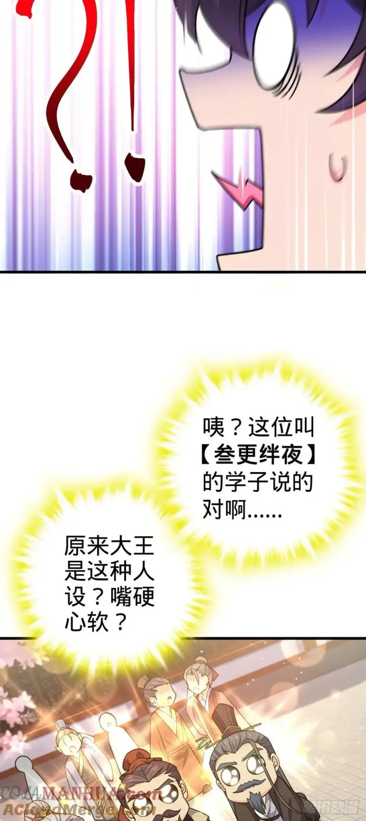 漫画《大王饶命》834 叁更绊夜的”力挽狂澜“第40张图