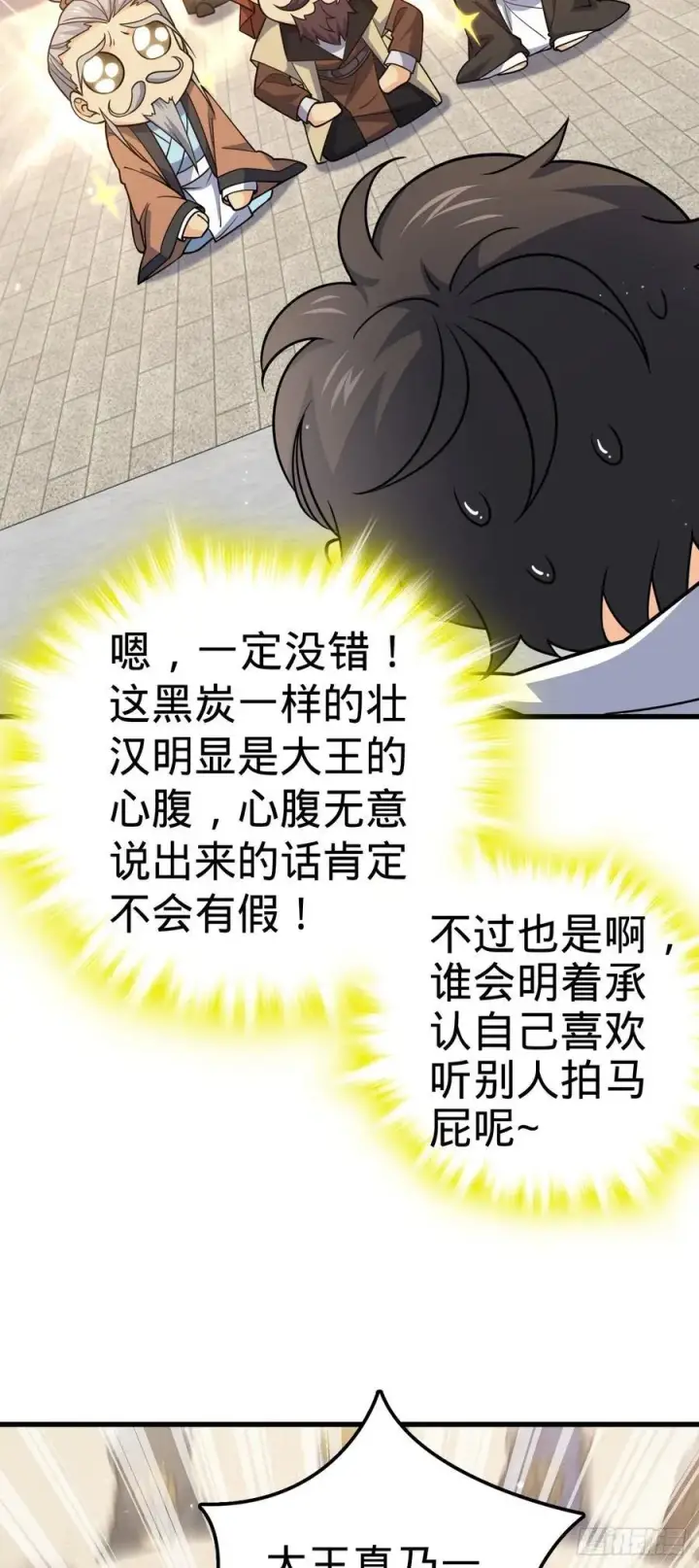 漫画《大王饶命》834 叁更绊夜的”力挽狂澜“第41张图
