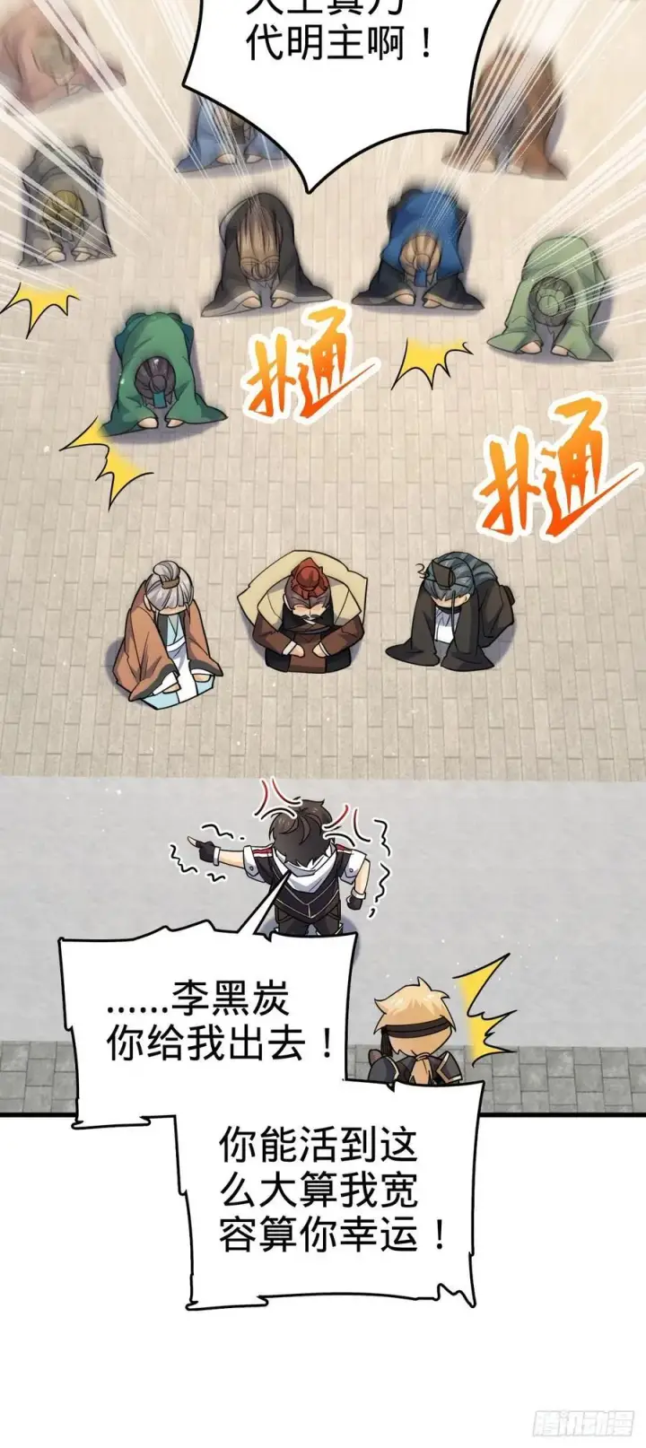 漫画《大王饶命》834 叁更绊夜的”力挽狂澜“第42张图