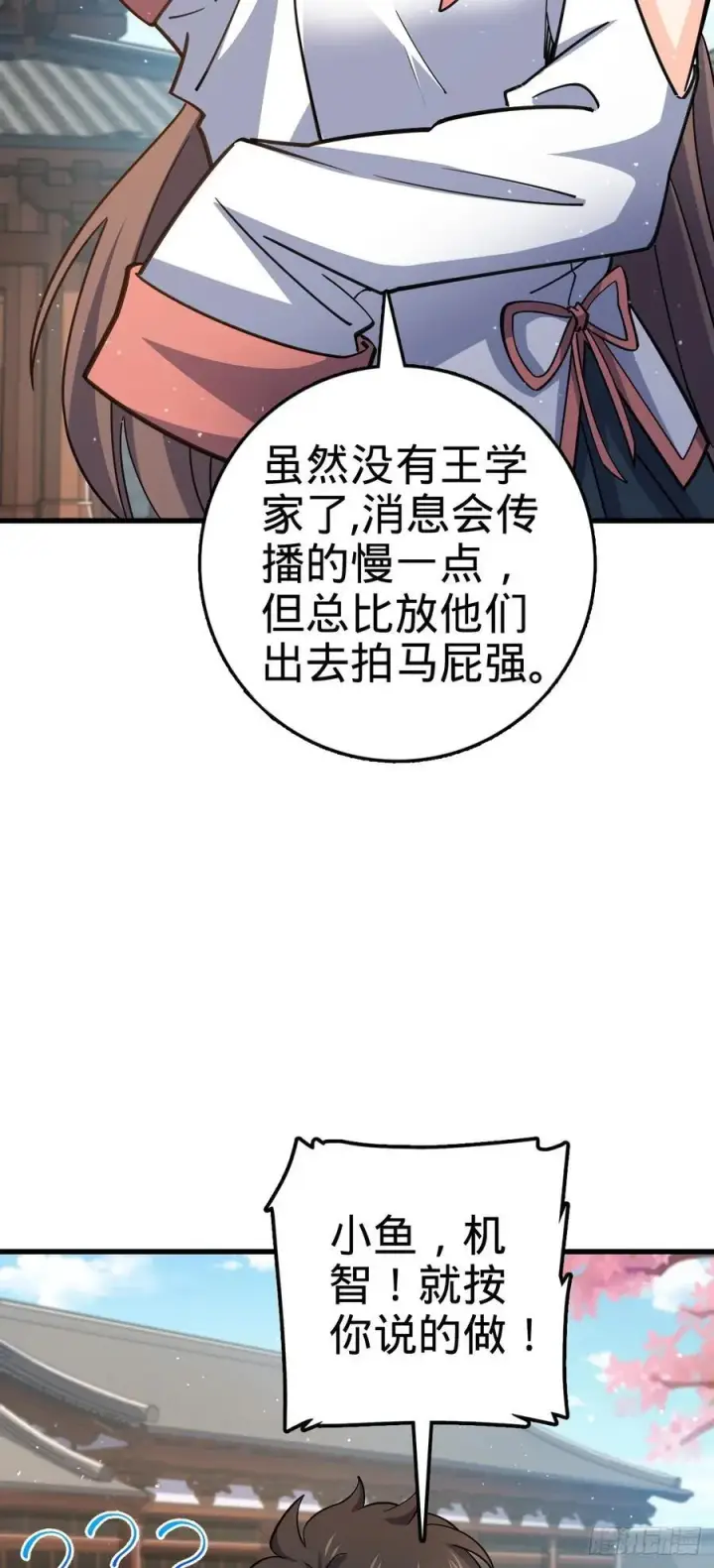 漫画《大王饶命》834 叁更绊夜的”力挽狂澜“第45张图