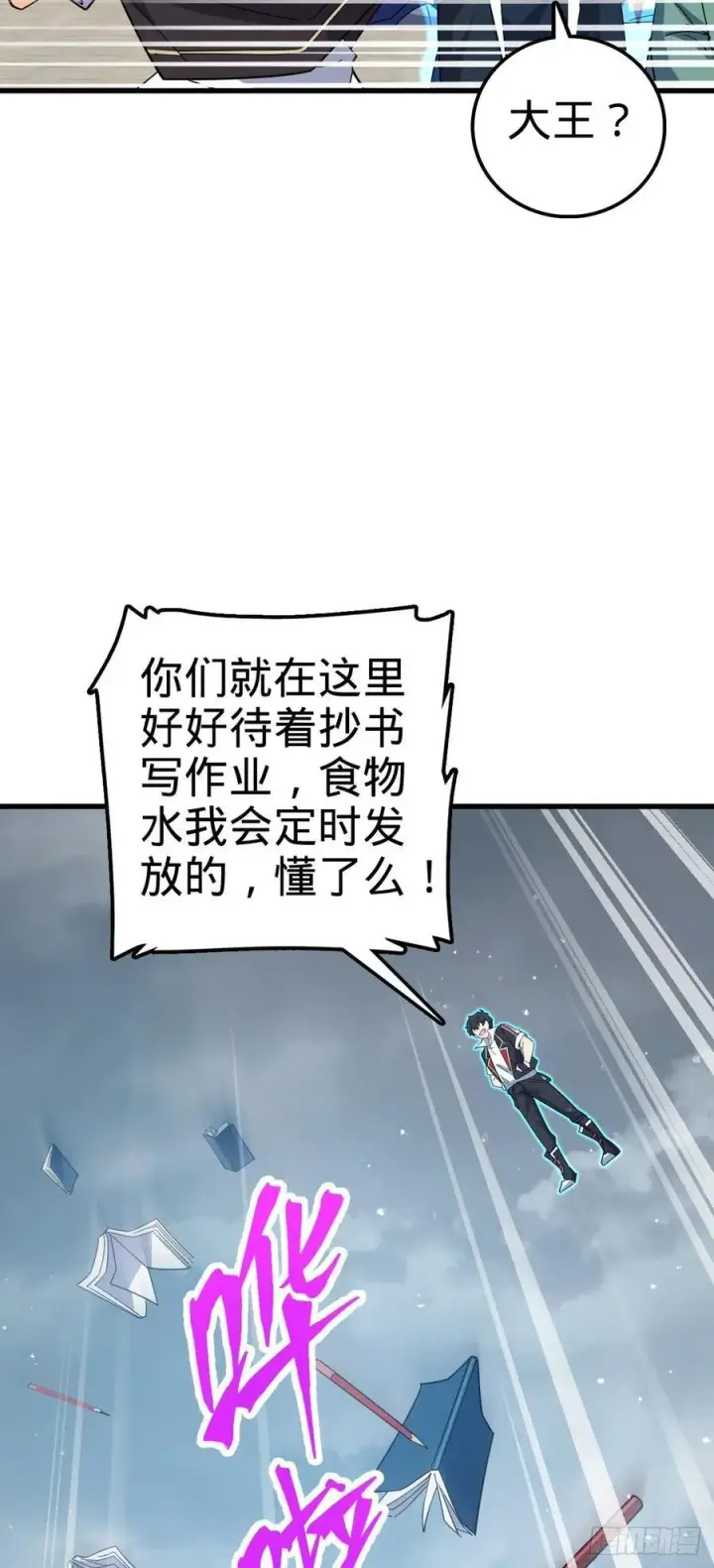 漫画《大王饶命》834 叁更绊夜的”力挽狂澜“第47张图
