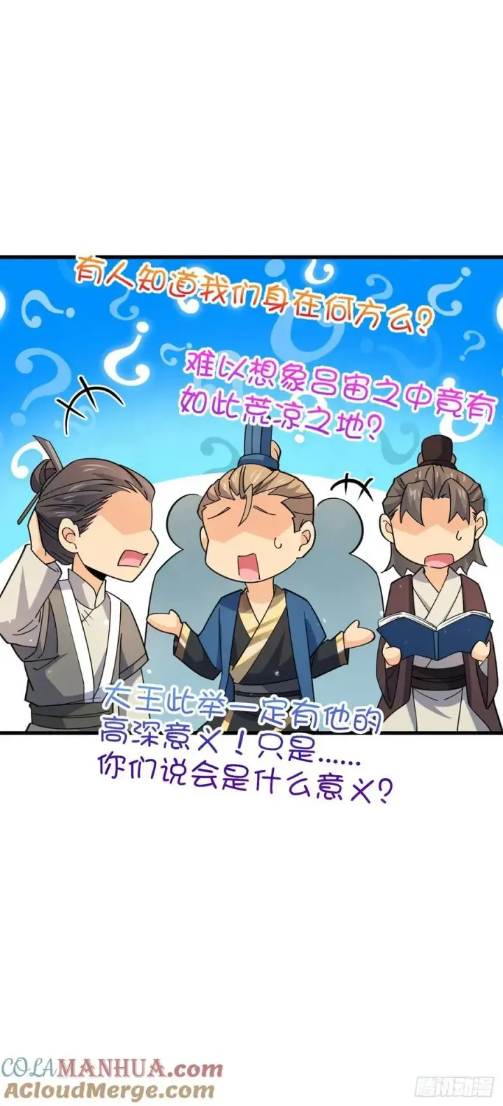 漫画《大王饶命》834 叁更绊夜的”力挽狂澜“第49张图