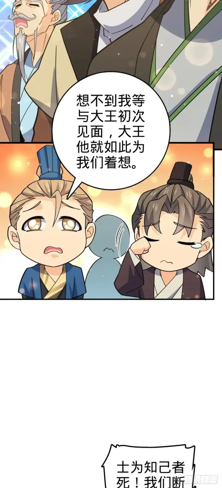 漫画《大王饶命》834 叁更绊夜的”力挽狂澜“第51张图