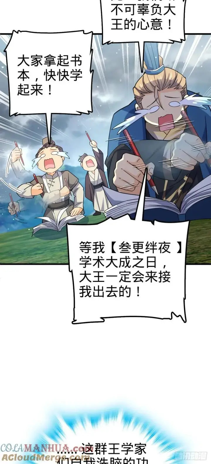 漫画《大王饶命》834 叁更绊夜的”力挽狂澜“第52张图