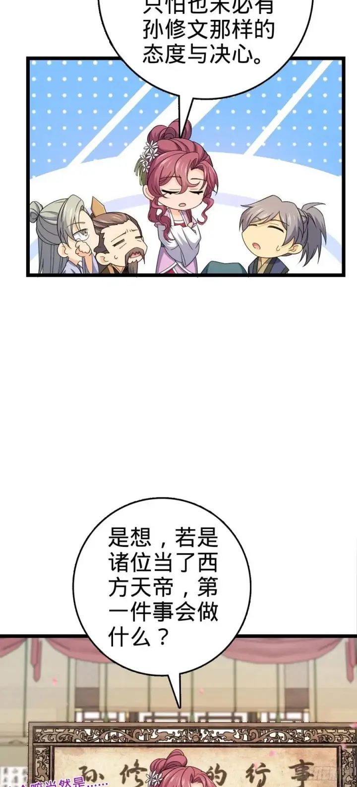 漫画《大王饶命》835 威武雄壮第14张图
