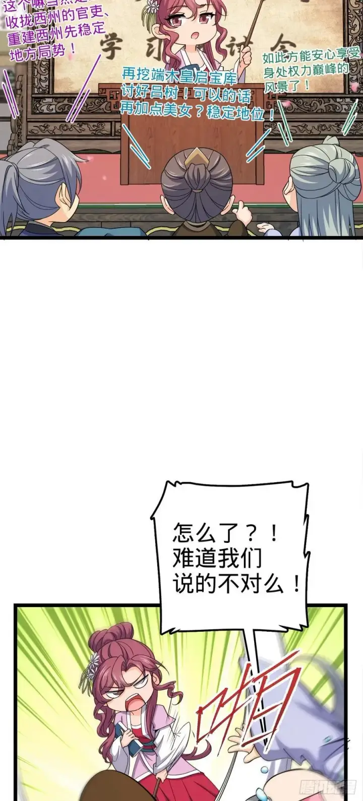 漫画《大王饶命》835 威武雄壮第15张图