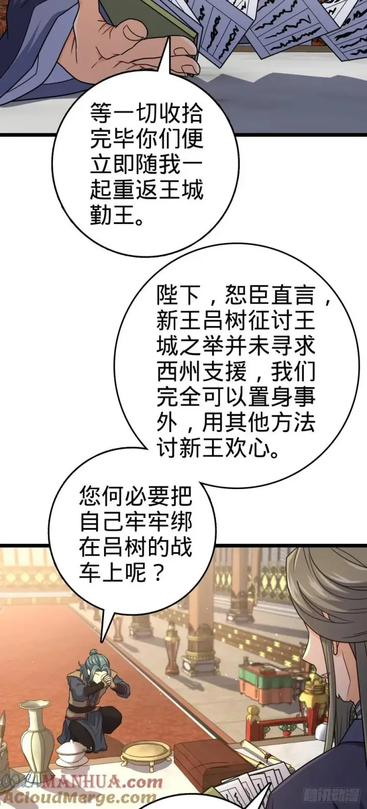 漫画《大王饶命》835 威武雄壮第19张图