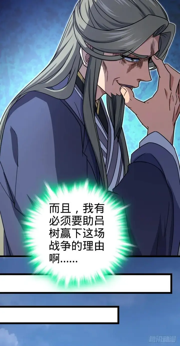漫画《大王饶命》835 威武雄壮第26张图