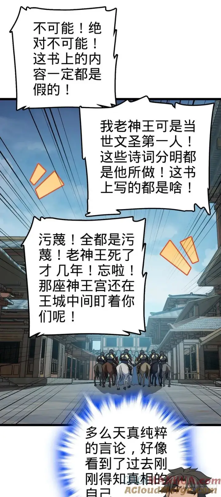 漫画《大王饶命》835 威武雄壮第37张图