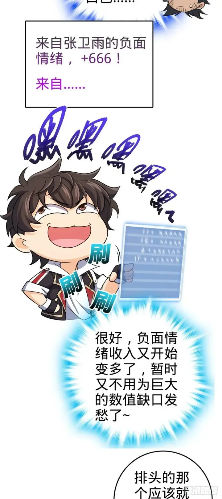 漫画《大王饶命》835 威武雄壮第38张图