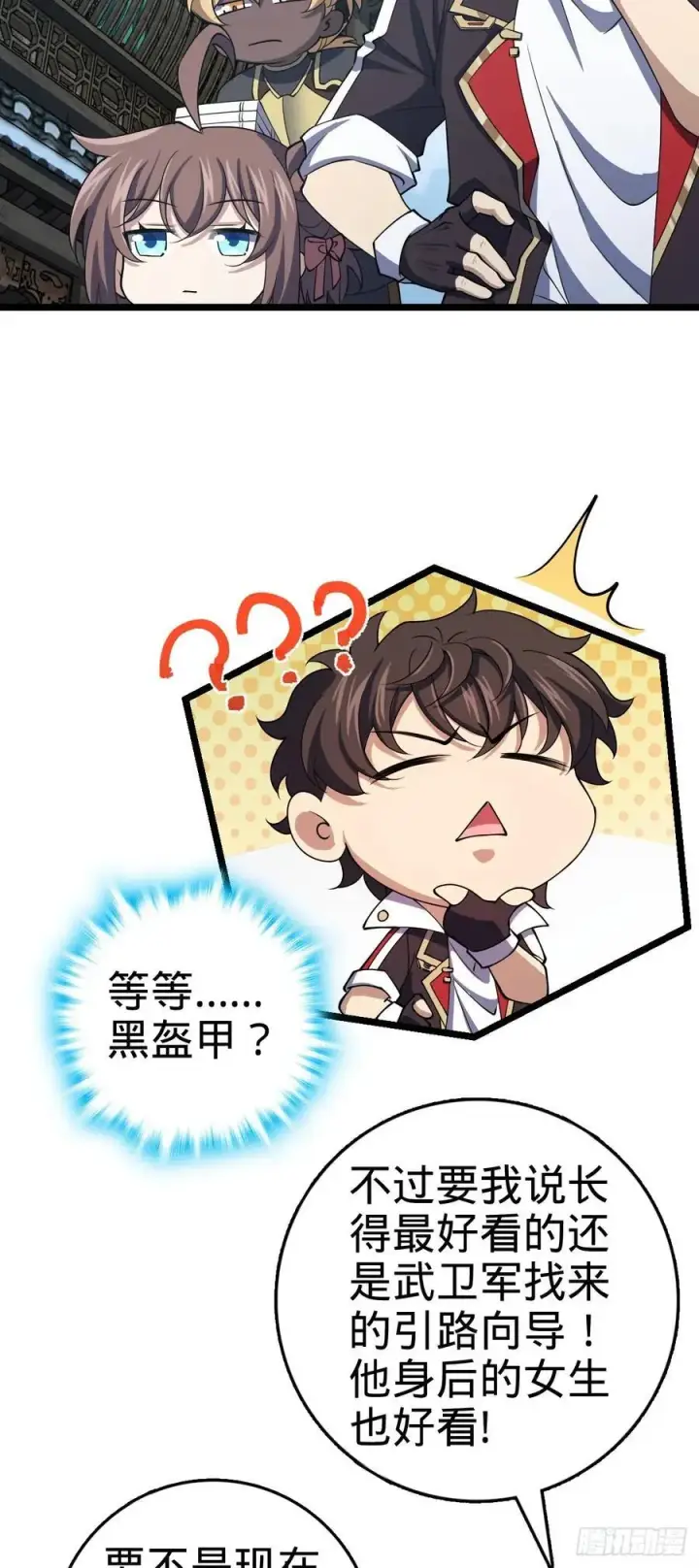 漫画《大王饶命》835 威武雄壮第41张图