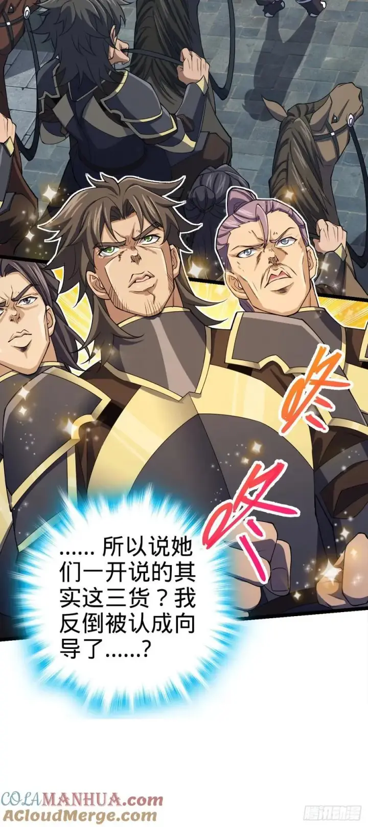 漫画《大王饶命》835 威武雄壮第43张图