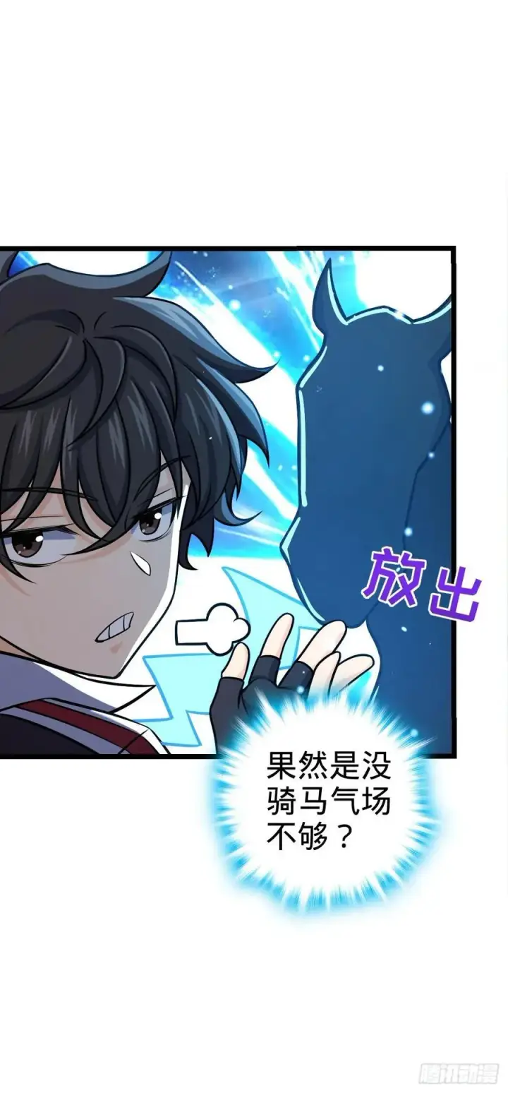 漫画《大王饶命》835 威武雄壮第44张图