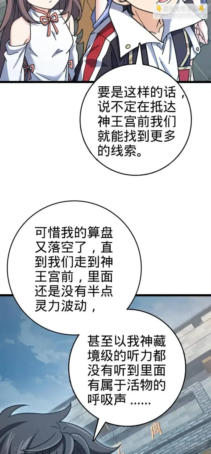 漫画《大王饶命》835 威武雄壮第51张图