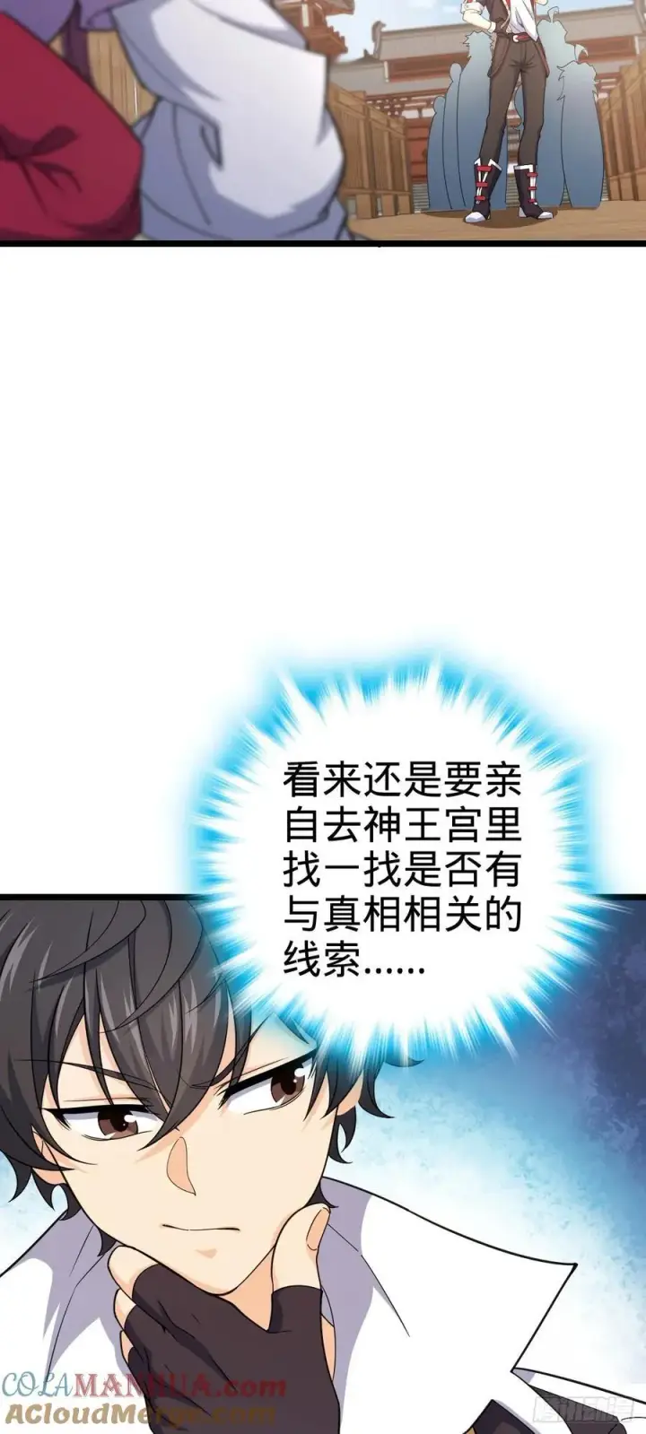 漫画《大王饶命》835 威武雄壮第7张图