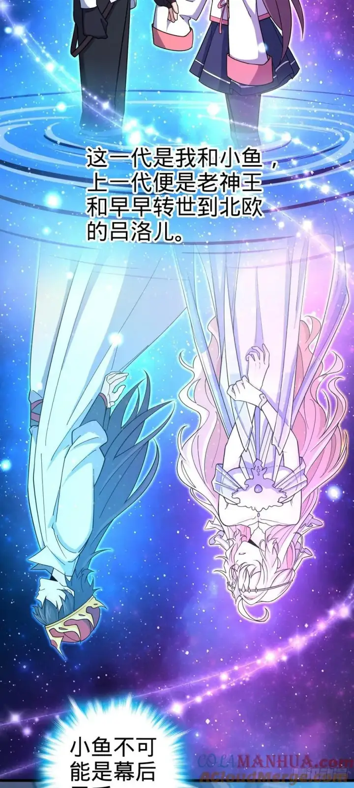 漫画《大王饶命》836 神王宫第40张图