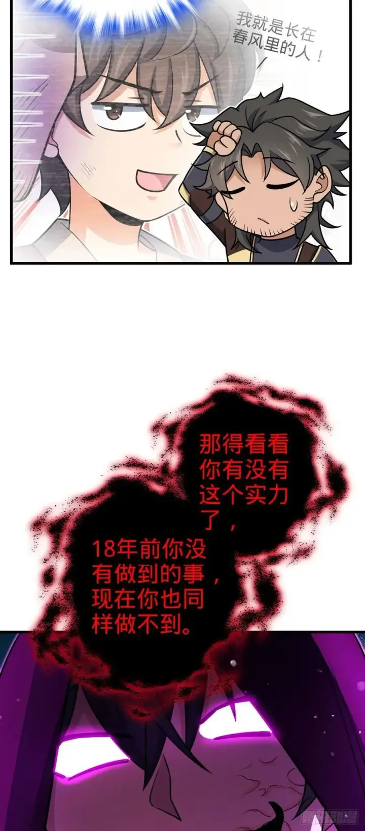 漫画《大王饶命》836 神王宫第47张图