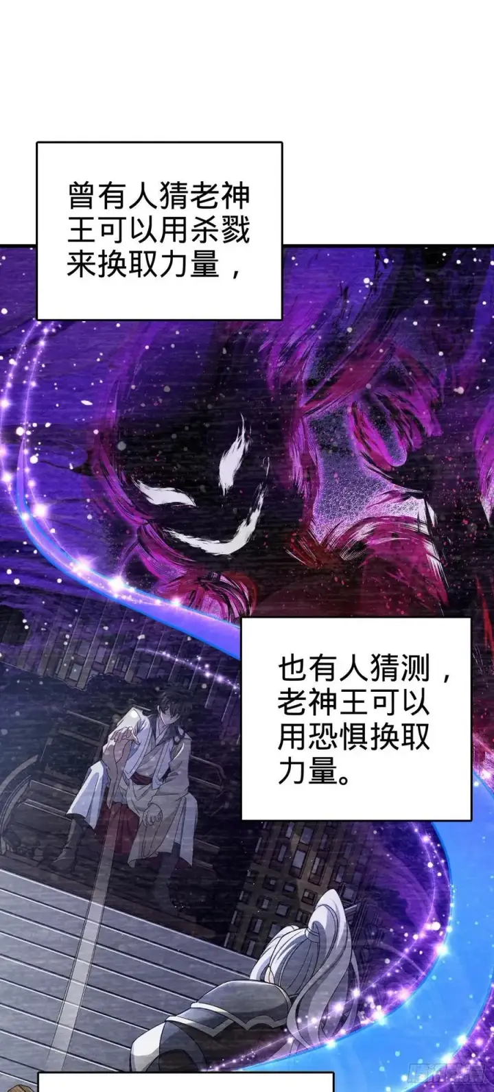 漫画《大王饶命》836 神王宫第53张图