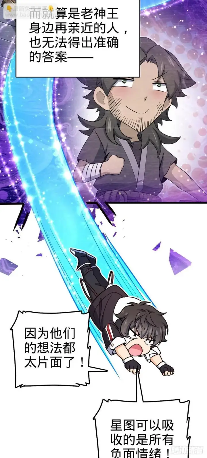 漫画《大王饶命》836 神王宫第54张图